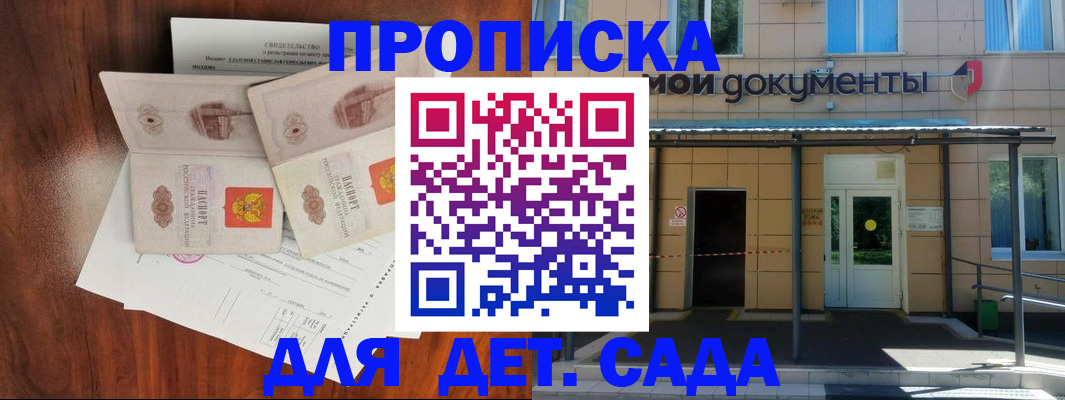 прописка для школы в Асбесте