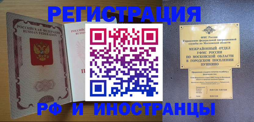 прописка иностранных граждан в Асбесте