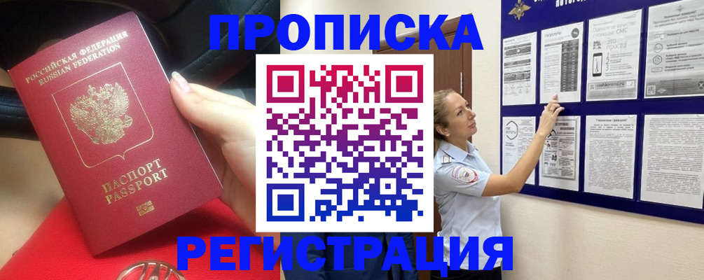 прописка гарантия в Асбесте