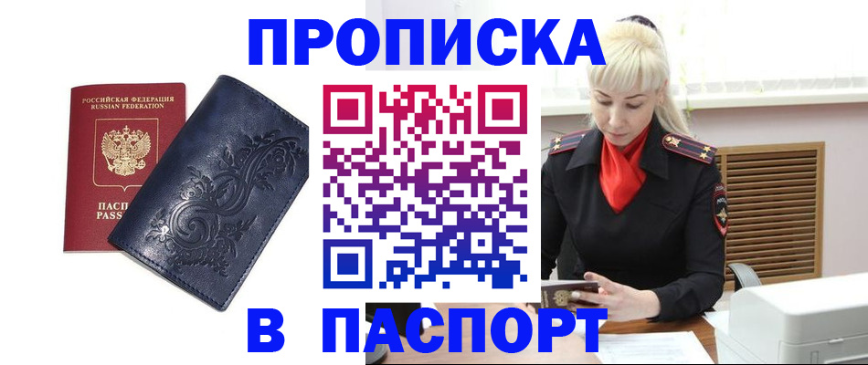 прописка в квартире в Асбесте